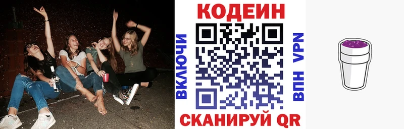 даркнет клад  цены   Кочубеевское  Codein Purple Drank 